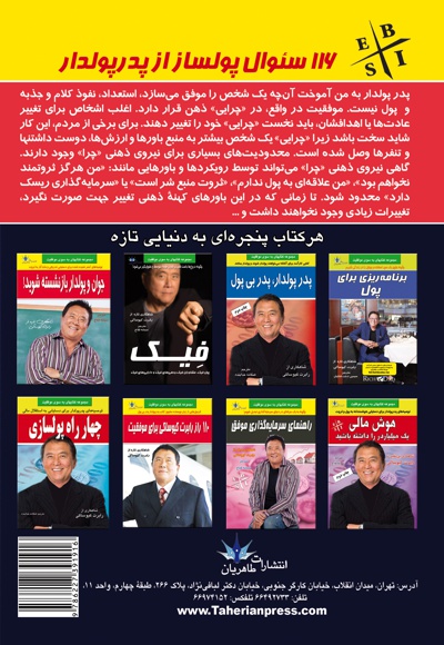116 سئوال پولساز از پدر پولدار